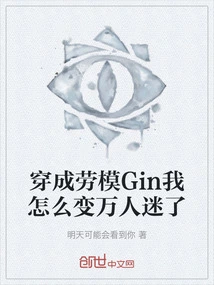 How Did I Become a Heartthrob When I Dressed up as a Model Worker Gin?