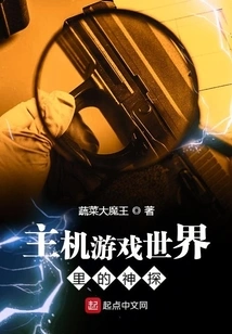 Detective in the World of Console Games