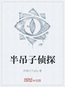 Half-assed Detective