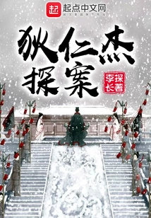 Detective Dee Renjie