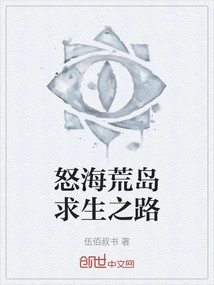 The Road to Survival on a Deserted Island in the Angry Sea