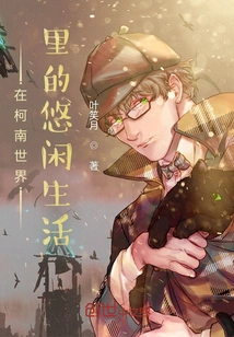 A Leisurely Life in the World of Conan