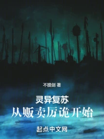 Supernatural Recovery: Starting from Selling Ligui