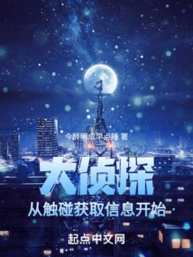 The Great Detective Starts by Getting Information Through Touch