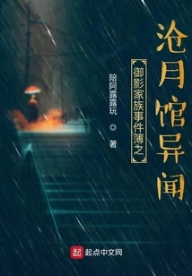 Mikage Family Incident Book: Unexpected Stories from Cangyue Pavilion