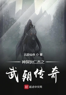 Detective Di Renjie: the Legend of Wu Dynasty