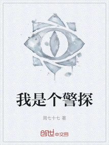 I'm a Police Detective