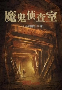 Devil's Investigation Room