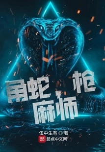 Horned Serpent, Spear, Hemp Master