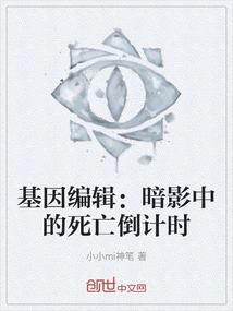 Gene Editing: Countdown to Death in the Shadows