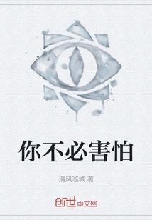 You Don't Have to Be Afraid