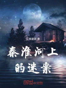 The Mystery on the Qinhuai River