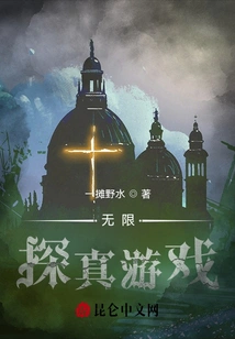 Infinite Truth-finding Game