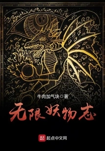 Infinite Monster Chronicles