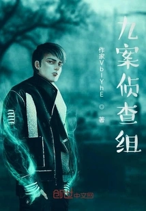 Nine Case Investigation Team