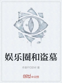 Entertainment and Tomb Robbing