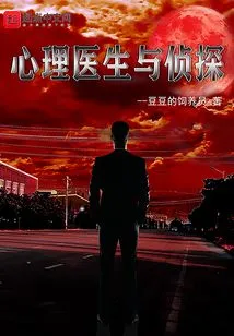 Psychiatrist and Detective