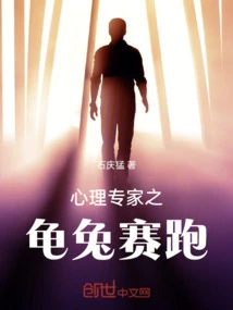 Psychologist: the Tortoise and the Hare