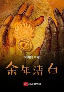 Remaining Innocent for the Rest of My Life