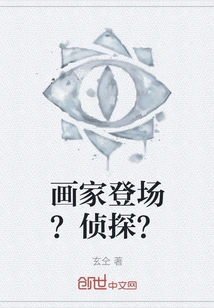 The Painter Appears? Detective?