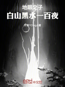 Son of the Earth's Eyes: One Hundred Nights of White Mountains and Black Waters