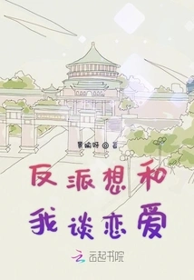 The Villain Wants to Fall in Love with Me