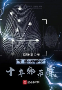 The Ten-year Diamond Case That Was Born with Hesitation