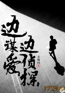 Detective While Seeking Love