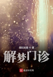 Dream Interpretation Clinic