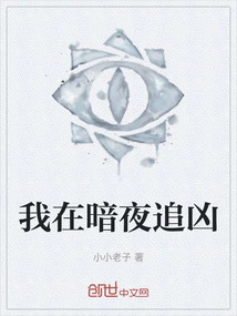 I'm Chasing the Murderer in the Dark Night