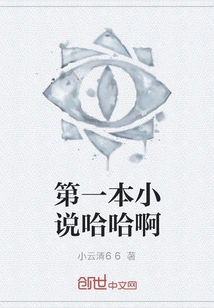 The First Novel Haha