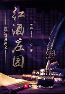 Bluestone Alley Series Red Wine Manor