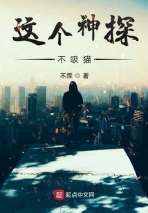 This Detective Doesn't Suck Cats