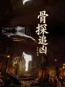 Bone Detector Chases the Murderer