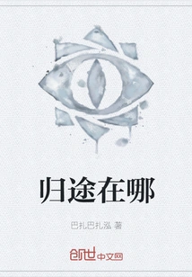 Where is the Way Home?