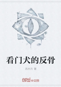 Watchdog's Rebellion