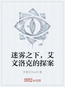 Under the Fog, Ivan Locke's Investigation