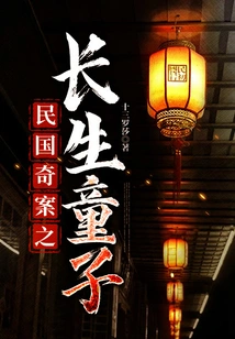 The Strange Case of the Republic of China: the Immortal Boy