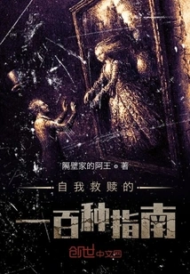 One Hundred Guides to Self-salvation