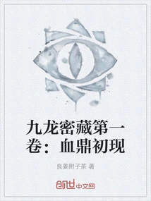 The Secret of Nine Dragons Volume 1: the Blood Cauldron Appears