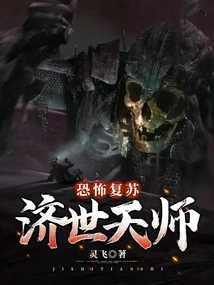 Terror Resurrection: the Heavenly Master Who Helps the World