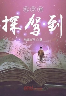 The Clever Detective Arrives