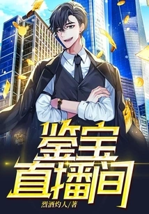 Treasure Appraisal Live Room