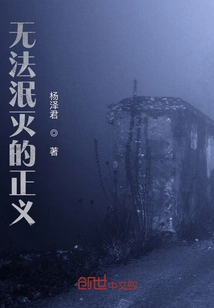 Indestructible Justice