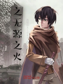 Campus Ghost Stories: the Sourceless Fire