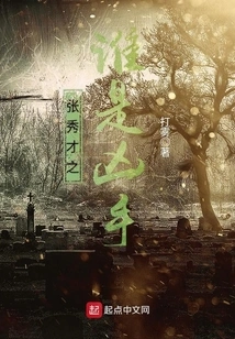 Zhang Xiucai: Who is the Murderer?