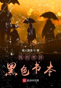 My Strange Black Book