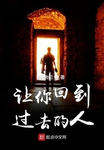 The Person Who Takes You Back to the Past