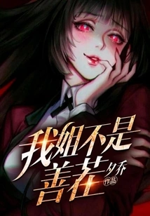 My Sister is Not a Good Person