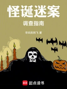 A Guide to Investigating Bizarre Mysteries